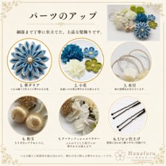 つまみ細工髪飾り 華ダリア 水色×生成×ゴールド 16点セット｜成人式 卒業式 結婚式 和装画像