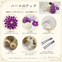つまみ細工髪飾り 華ダリア すみれ色（紫）×生成×ゴールド 16点セット｜成人式 卒業式 結婚式 和装画像