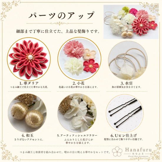つまみ細工髪飾り 華ダリア 紅（くすみピンク）×生成×ゴールド 16点セット｜成人式 卒業式 結婚式 和装画像