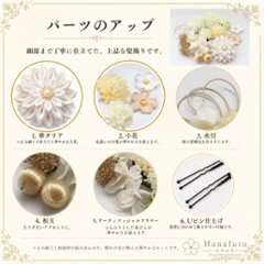 つまみ細工髪飾り 華ダリア 白×生成×ゴールド 16点セット｜成人式 卒業式 結婚式 和装画像