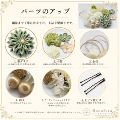 つまみ細工髪飾り 華ダリア 青竹（薄緑）×生成×ゴールド 16点セット｜成人式 卒業式 結婚式 和装画像