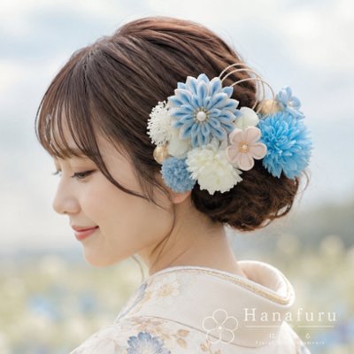 つまみ細工髪飾り 華ダリア 藍白（薄水色）×生成×ゴールド 16点セット｜成人式 卒業式 結婚式 和装の画像