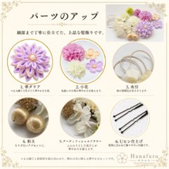 つまみ細工髪飾り 華ダリア ふじ色（薄紫色）×生成×ゴールド 16点セット｜成人式 卒業式 結婚式 和装画像