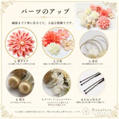 つまみ細工髪飾り 華ダリア さんご（サーモンピンク）×生成×ゴールド 16点セット｜成人式 卒業式 結婚式 和装画像
