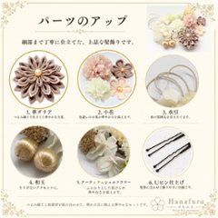 つまみ細工髪飾り 華ダリア　ちゃねず色（薄茶色）×生成×ゴールド 16点セット｜成人式 卒業式 結婚式 和装画像