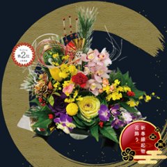 【冬ギフト2026】正月アレンジ　雅　-MIYABI-の画像
