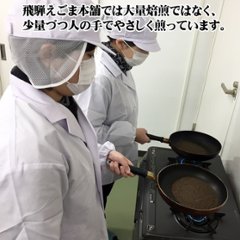 飛騨えごま実（煎り実）3パックセット+えごま料理レシピ本画像