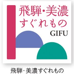 飛騨生搾りえごま油×6本セット 「完全受注生産だから新鮮」画像