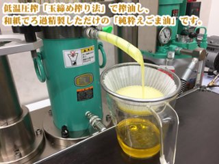 飛騨生搾りえごま油×6本セット 「完全受注生産だから新鮮」画像