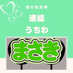 おりたたみ【連結】 の画像