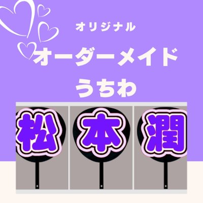 うちわの画像