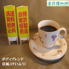 マイルドブレンド【恵風（けいふう）】200g‐粉の画像