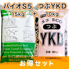 【基本送料無料】バイオＳ５＆ＹＫＤセットの画像