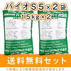 【基本送料無料】バイオＳ５　２袋セットの画像