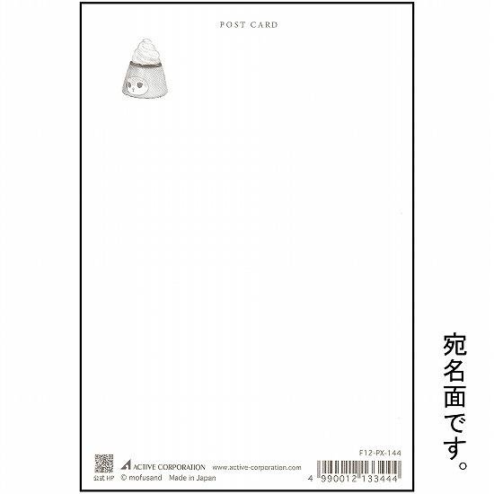 mofusand　ポストカード（プリンにゃん）画像