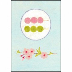 伊藤絵里子 ポストカード（団子と桜）の画像