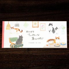 ねころび　一筆箋（丁寧な暮らし）の画像