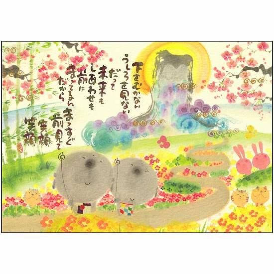 御木幽石 ポストカード（下をむかない）｜創作品モール あるる