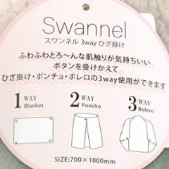 スワンネル3wayひざ掛け（ウサギ）ベージュブラウン画像