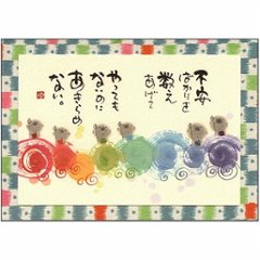 御木幽石 ポストカード（不安ばかりを数えあげて）の画像