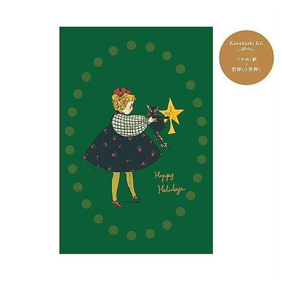 くらはしれい プレミアムポストカード（星飾り）画像