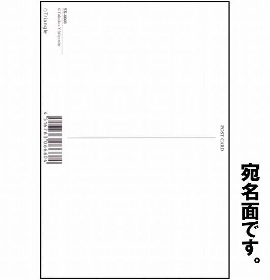 三好貴子 ポストカード（二枚脚三方）画像