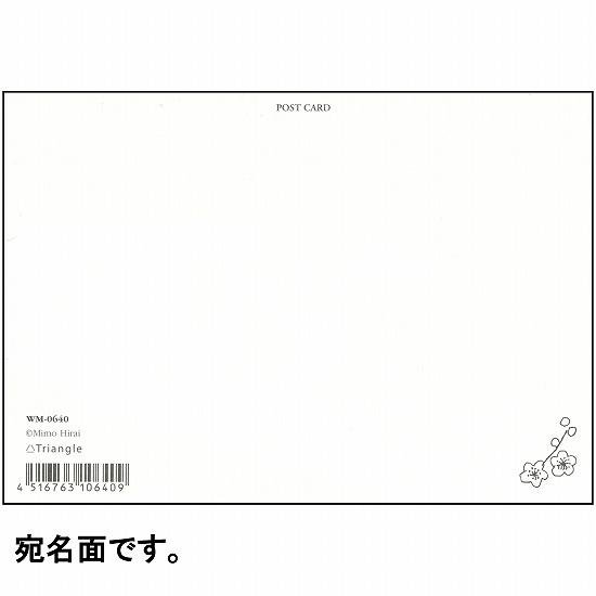 ひらいみも ポストカード（早春 梅便り：水鳥）画像