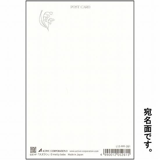 metty bebe ポストカード（スズラン）画像