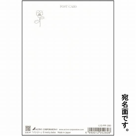 metty bebe ポストカード（パンジー）画像