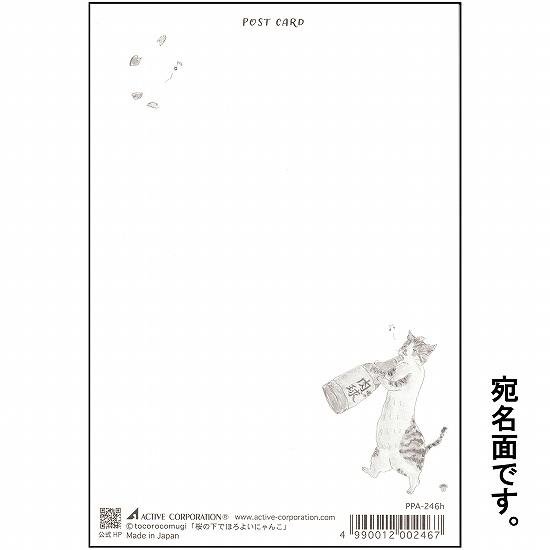 トコロコムギ ポストカード（桜の下でほろよいにゃんこ）画像