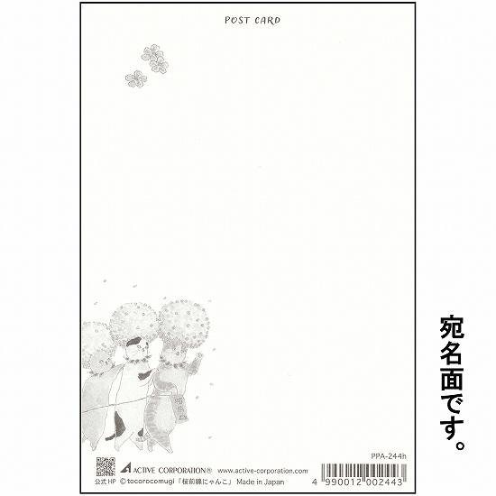 トコロコムギ ポストカード（桜前線にゃんこ）画像