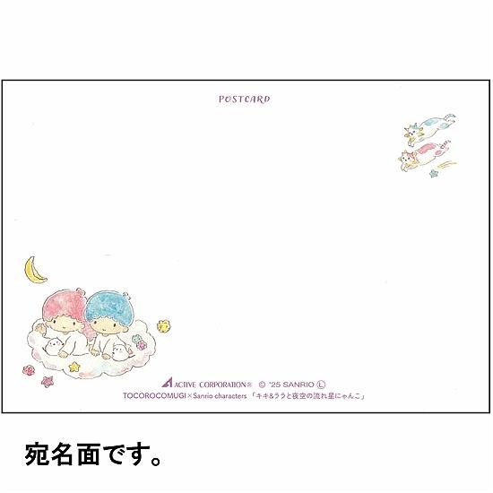 トコロコムギ×サンリオ　ポストカード（キキ＆ララと夜空の流れ星にゃんこ）画像