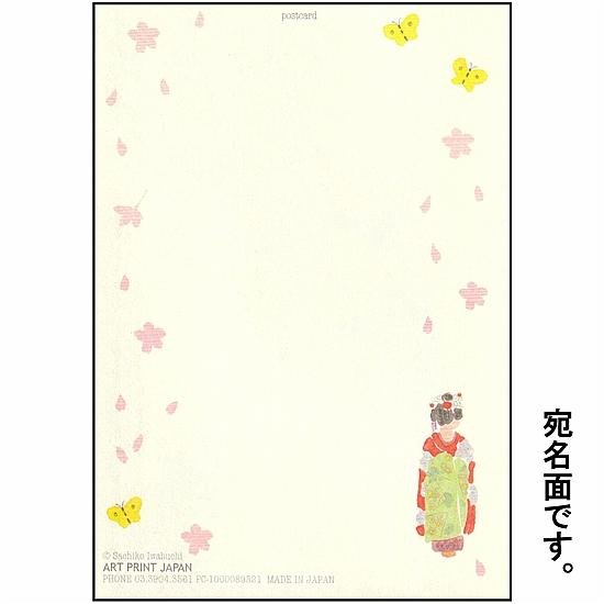 いわぶちさちこ ポストカード（まいこさんと黒猫）画像