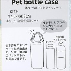パーラーすずらん堂 保冷保温ペットボトルケース（おめかしさん）画像