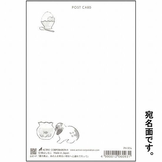 森山標子 ポストカード（夏の風よ、あの人を明るい明日へと連れて行って）画像