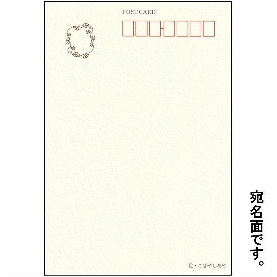 こばやしあや ポストカード（たんぽぽとつくしんこ）画像