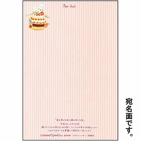 吉田麻乃 ポストカード（君の幸せな日と僕の幸せな日）画像