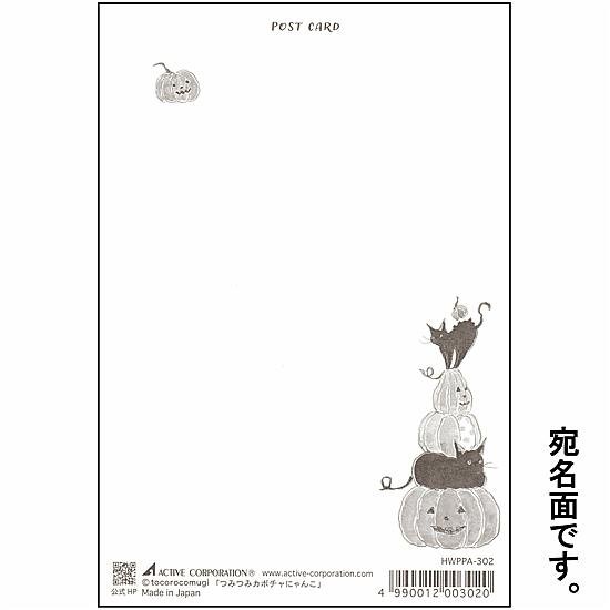 トコロコムギ ポストカード（つみつみカボチャにゃんこ）画像