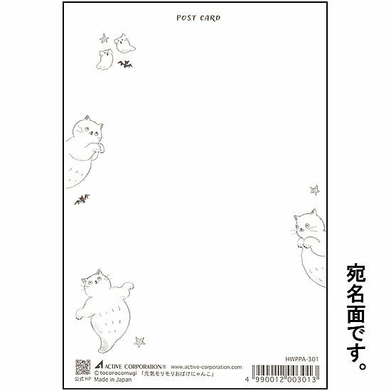 トコロコムギ ポストカード（元気モリモリおばけにゃんこ）画像