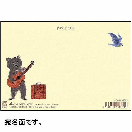 サクマユウコ ポストカード（バスに乗って旅に出る）画像
