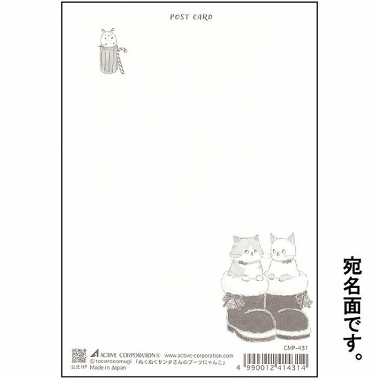 トコロコムギ ポストカード（ぬくぬくサンタさんのブーツにゃんこ）画像
