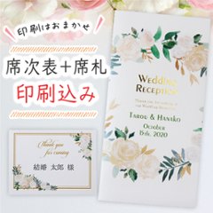 席次表＋席札 印刷込セット フレグランスホワイト ラージリースの画像