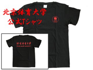 北京体育大学Tシャツ黒（赤ロゴ）の画像