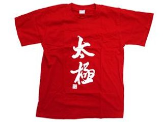  Tシャツ「太極　赤」の画像