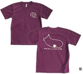 太極拳猫Ｔシャツ：紫の画像