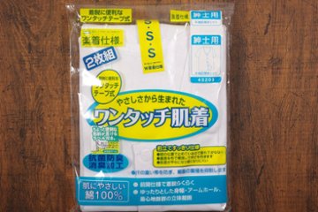 【紳士】肌着2枚組ワンタッチテープ式前全開半袖の画像