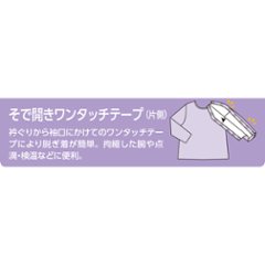 【婦人】袖開きワンタッチテープまえむきTシャツ画像