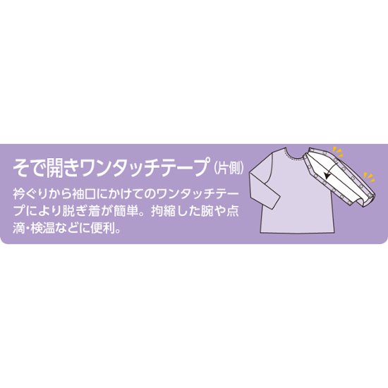 【婦人】袖開きワンタッチテープまえむきTシャツ画像