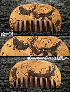 【お盆企画】焦がし櫛 番外編『鯰焦がし櫛』～令和七年版～画像