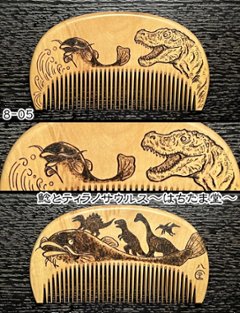 【お盆企画】焦がし櫛 番外編『鯰焦がし櫛』～令和七年版～画像